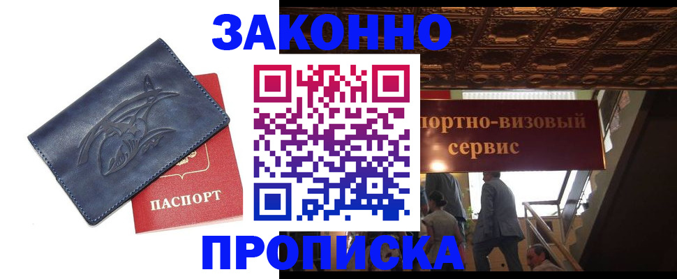 прописка поиск в Волгореченске